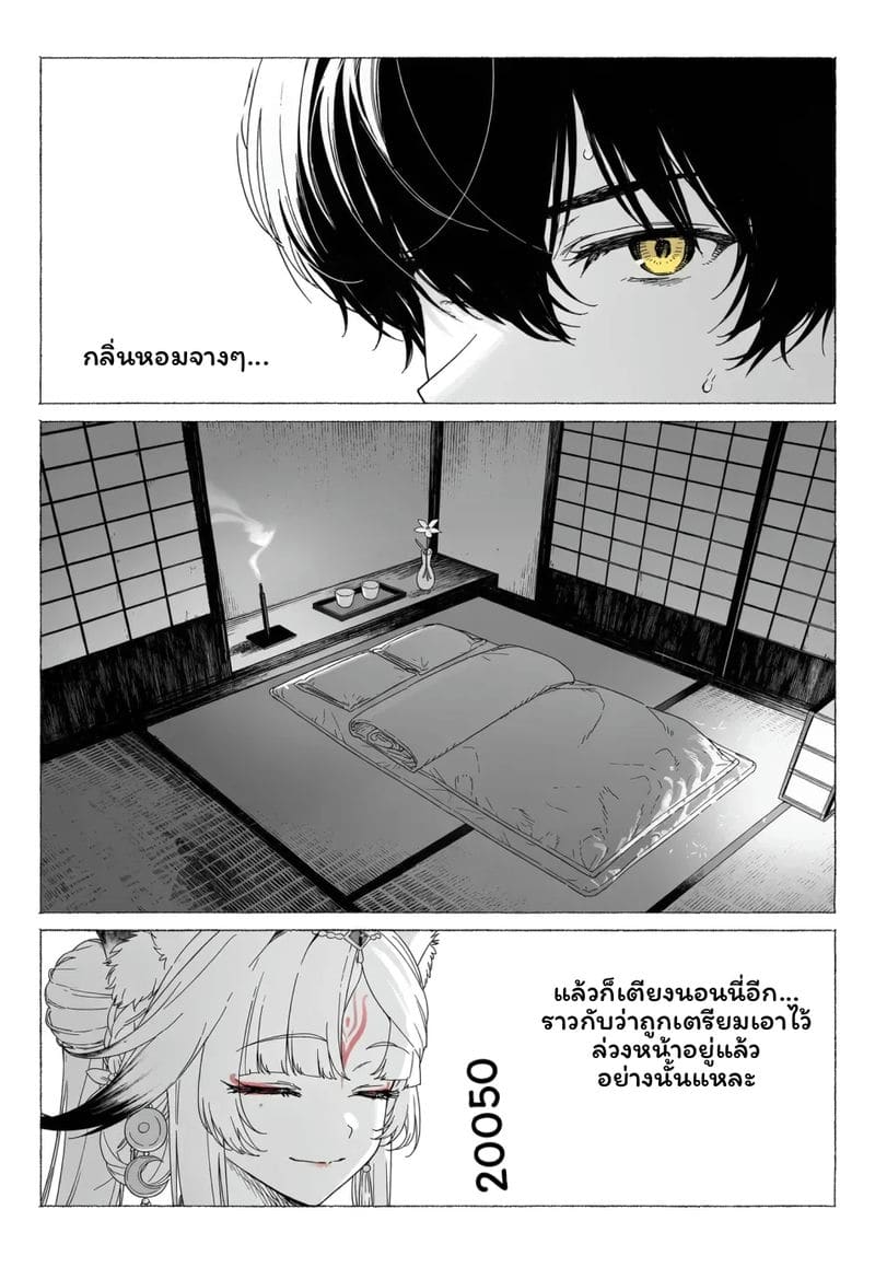 หูซิน – การผสมพันธุ์ของสุนัขจิ้งจอก